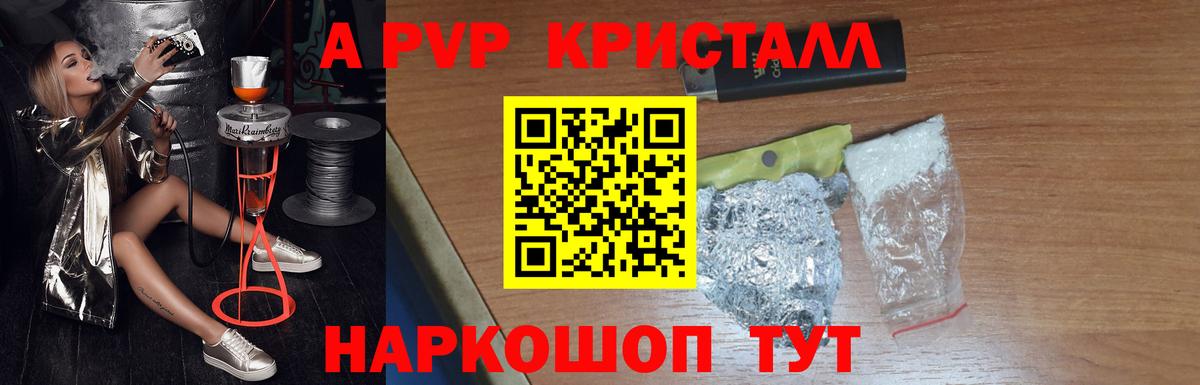 A PVP Соль Сердобск