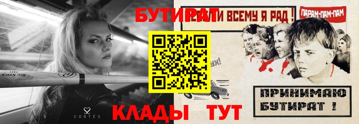 БУТИРАТ вода Сердобск