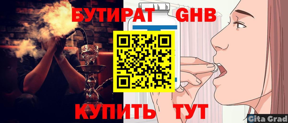 БУТИРАТ BDO  БУТИРАТ  Сердобск  Вход с VPN 