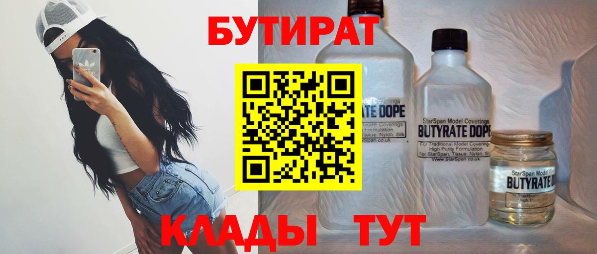 БУТИРАТ жидкий экстази  БУТИРАТ  Сердобск 