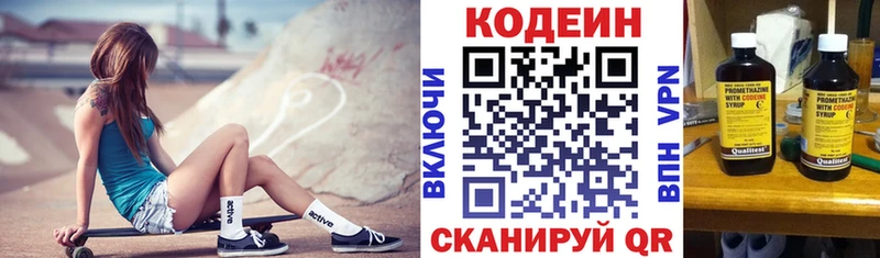 Кодеин Purple Drank  Сердобск 