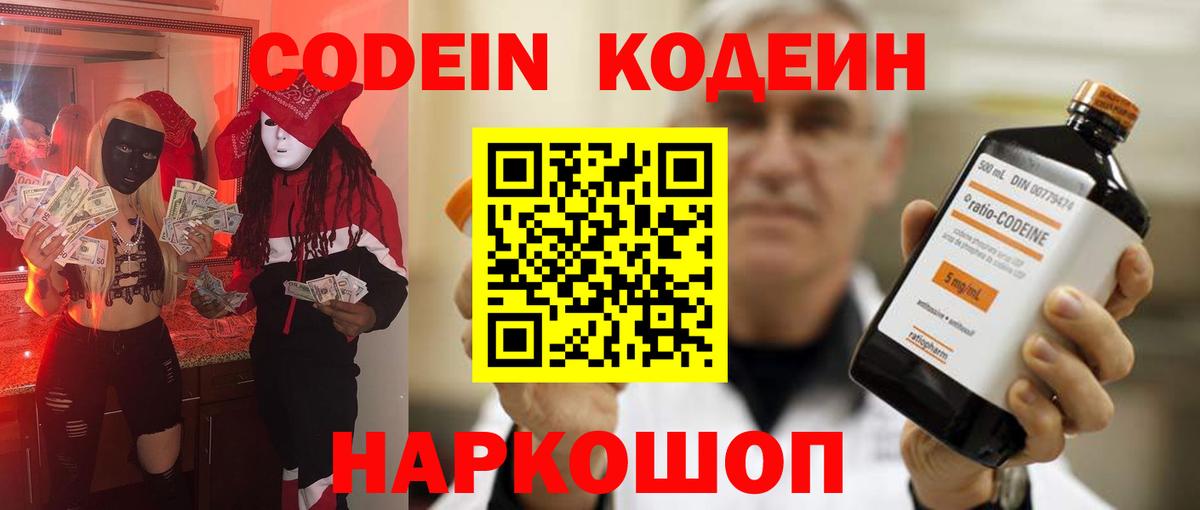 Кодеин напиток Lean (лин) Сердобск