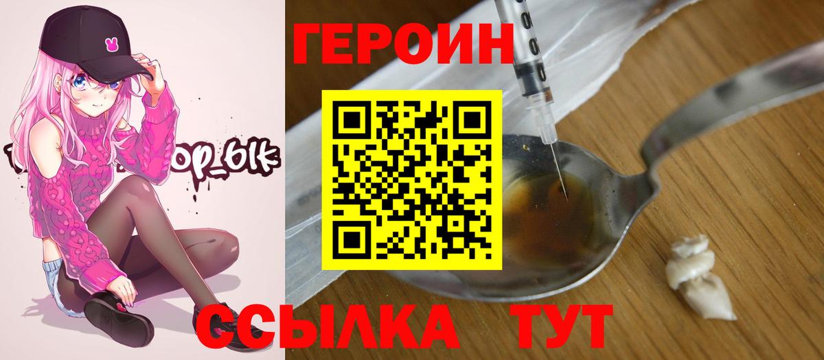 Героин Heroin  Вход с VPN  Сердобск 