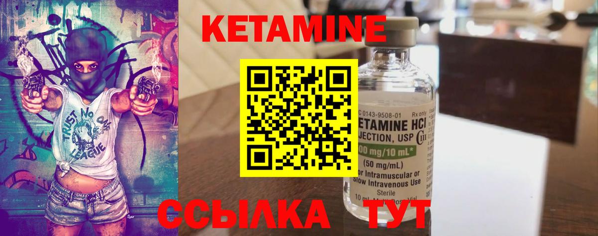 КЕТАМИН VHQ Сердобск