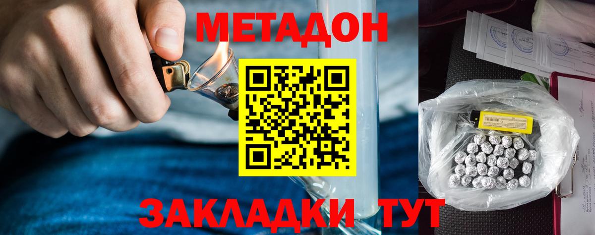 МЕТАДОН VHQ Сердобск