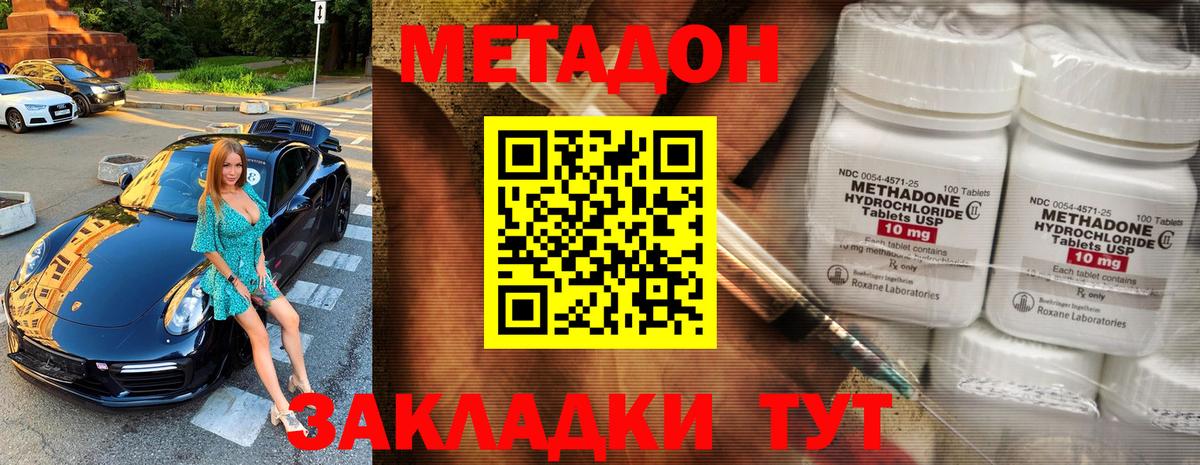 МЕТАДОН methadone  Сердобск 