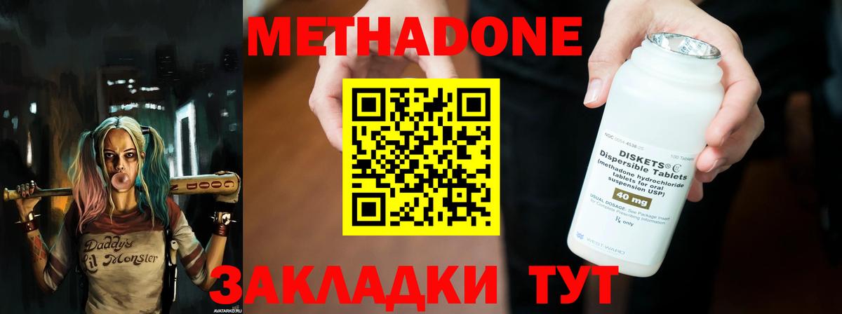 Метадон белоснежный  Вход с VPN  Сердобск 