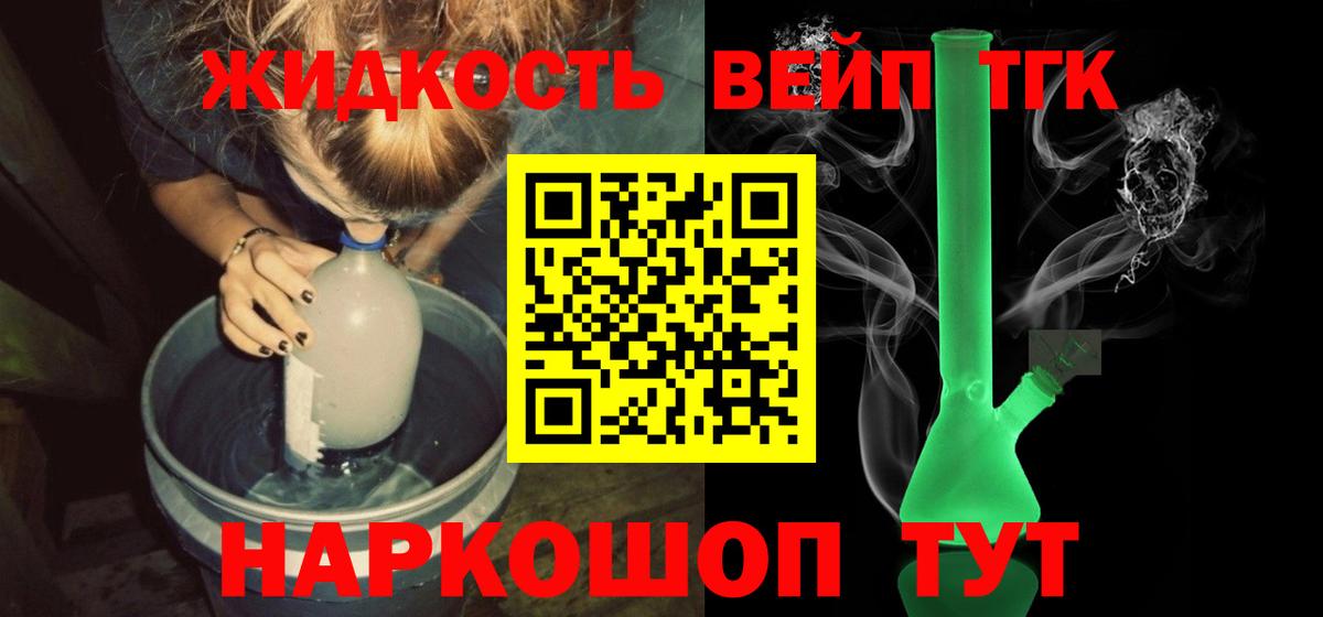 ТГК вейп  Сердобск  Дистиллят ТГК жижа 